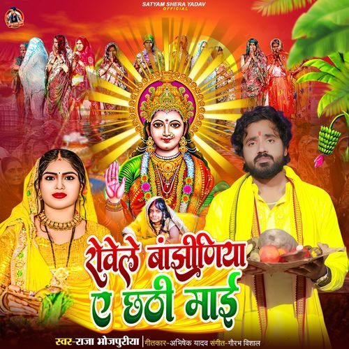 Rowele Banjhiniya Ye Chhathi  Mai