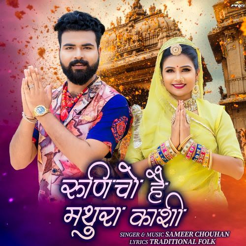 Runicho Hai Mathura Kashi
