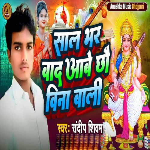 Saal Bhar Bad Aabo Chhau Vina Bali