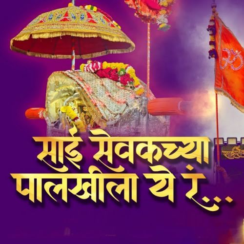 Sai Sevak Cha Palkhila Ye R
