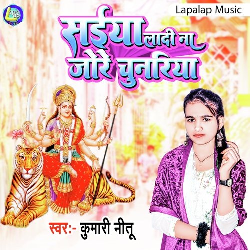 Saiya Ladi Na Jode Chunariya Ho (Bhojpuri)