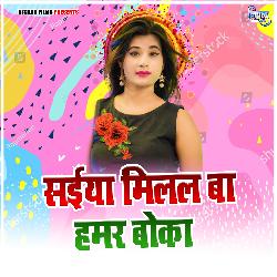 Saiya Milal Ba Hamar Boka