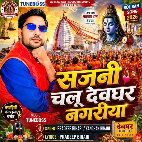 Sajni Chalu Devghar Nagriya