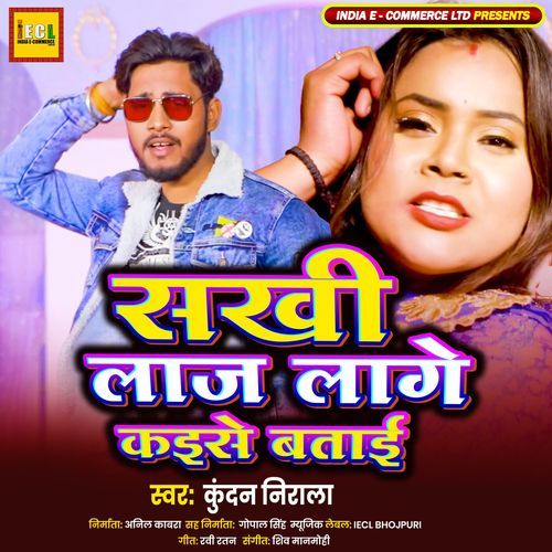 Sakhi Laaj Lage Kaise Batai