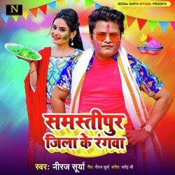 Samastipur Jila Ke Rangwa Neeraj Surya (Holi Lokgeet)