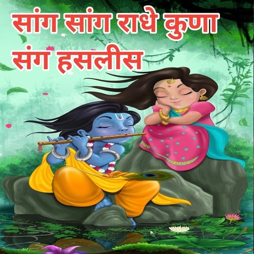 Sang Sang Radhe Kuna Sang Haslis