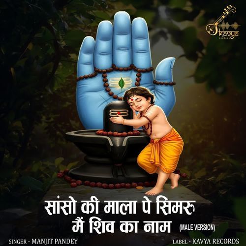 Sanson Ki Mala Pe Simru Me Shiv Ka Naam