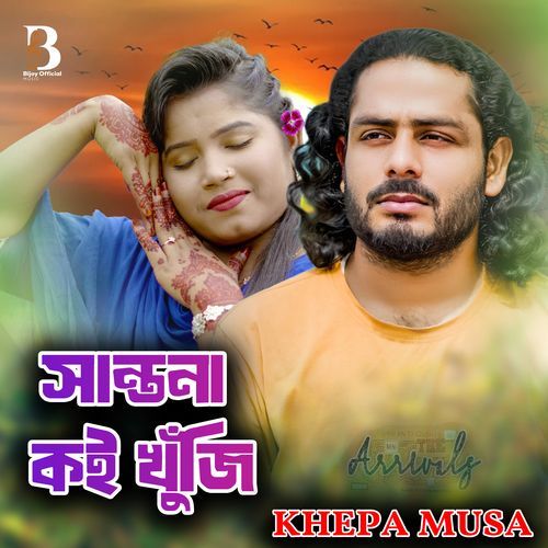Santona Koi Khoji