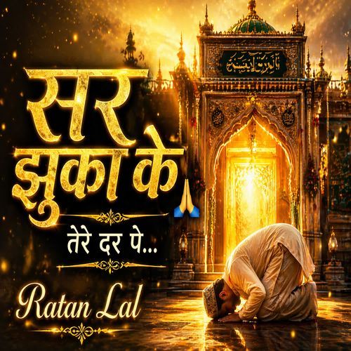 Sar Jhuka Ke Tere Dar Pe
