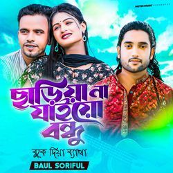 Sariya Na Jaiyo Bondhu-KAE8eCNUAX4