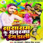 Sasaram Ke Sawarka Dali