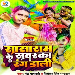Sasaram Ke Sawarka Dali