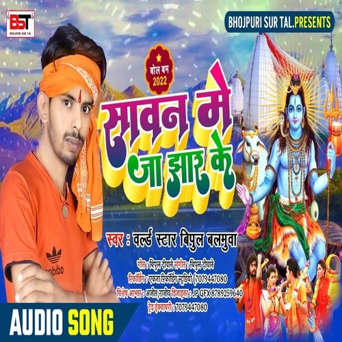 Sawan Mein Ja Jhar Ke (Bhakti Song)