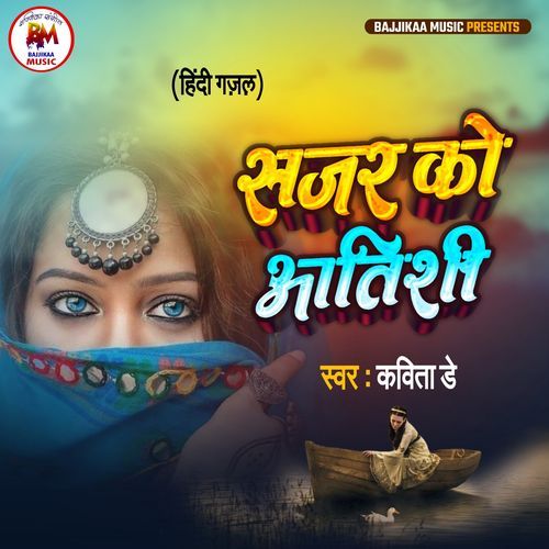 Sazar Ko Aatishee (Studio)