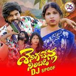Seniga Chenla Nilabadi Dj Spoof