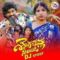 Seniga Chenla Nilabadi Dj Spoof