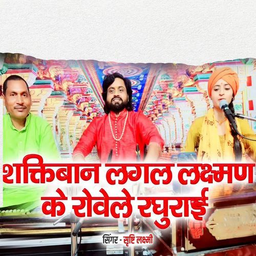Shaktiban Lagal Lakshman Ke Rovele Raghurai