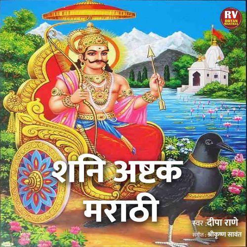 Shani Ashtak Marathi