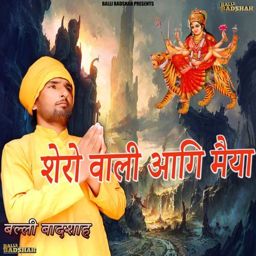 Shera Wali Aagi Maiya