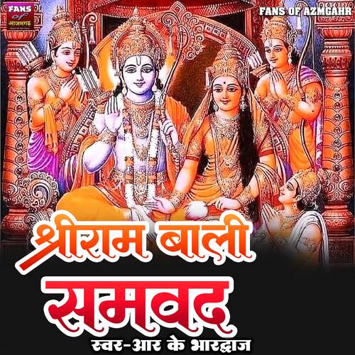 Shree Ram Baali Samwad