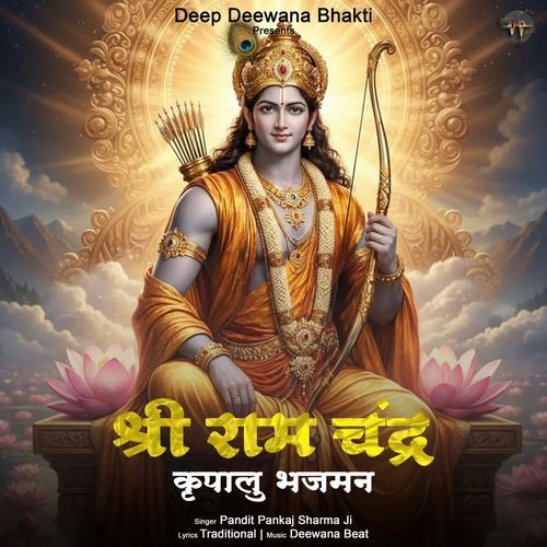 Shree Ram Chandra Kripalu Bhajman