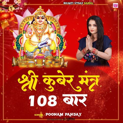 Shri Kuber Mantra 108 Bar