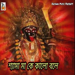 Shyama Maa Ke Kalo Bole-BCIpCQJkAVY