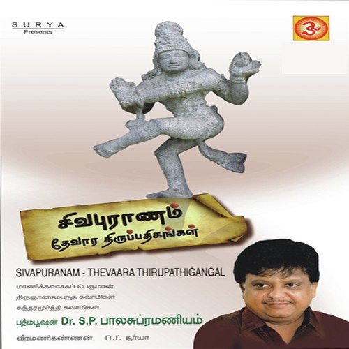 Sivapuranam Thevaara Thirupathigangal