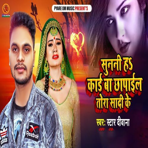 Sunani Ha Kard Ba Chhapail Tora Sadi Ke