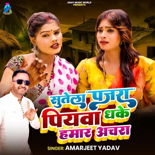 Sutela Pajra Piyawa Dhake Hamar Achara