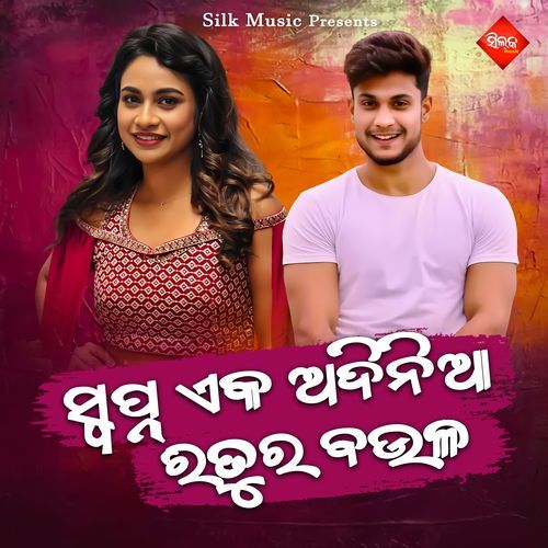 Swapna Aka Adinia Rutura Baula