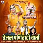 Tejal Panihari Varta