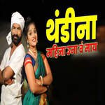 Thandina Mahina Una V May