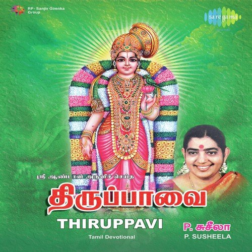 Thirupavai - P Susheela