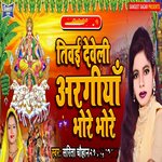 Tiwai Develi Araghiya Bhore Bhore