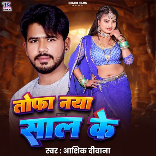 Tofa Naya Saal Ke