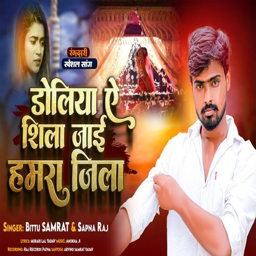 Tohar Doliya Jaai Hamra Jila