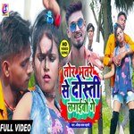 tor bhatre se dosti lagaibou gay