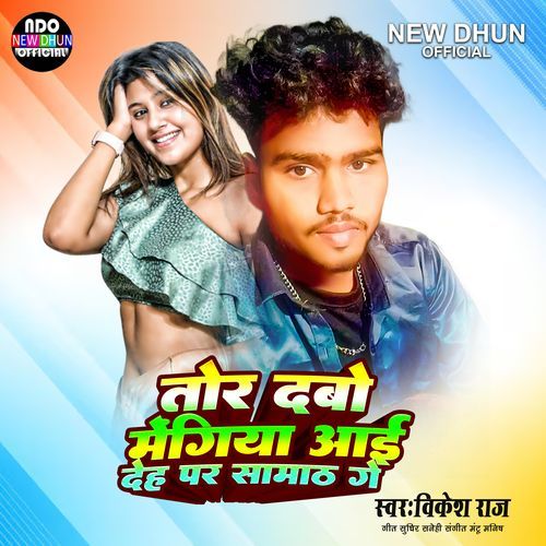 Tor Debo Mogiya Aai Deh Par Samath Ge