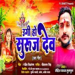Uugi Ho Suraj Dev - Chhat Geet
