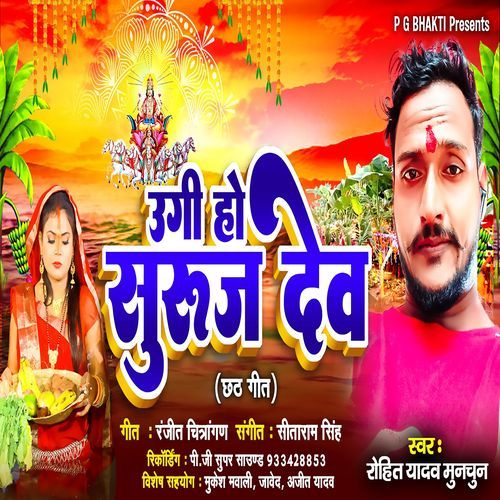 Uugi Ho Suraj Dev - Chhat Geet