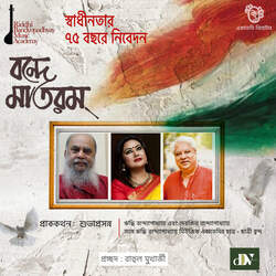 Vandemataram-NDEjRhNlBFI