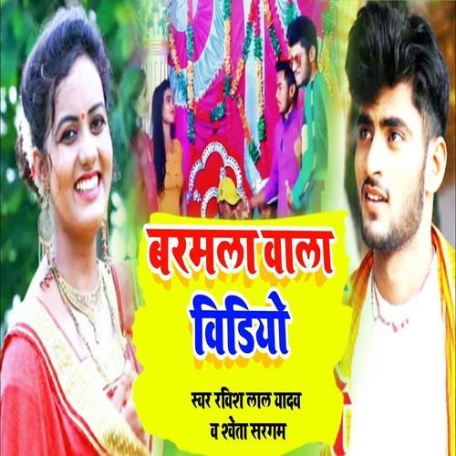 Varmala Wala Video