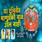 Ya Duniyet Manusaki Nata Ural Nahi