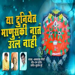 Ya Duniyet Manusaki Nata Ural Nahi