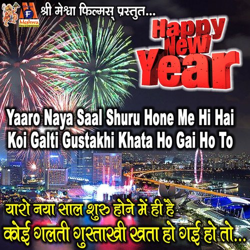 Yaaro Naya Saal Shuru Hone Me Hi Hai Koi Galti Gustakhi Khata Ho Gai Ho To (Happy New Year)