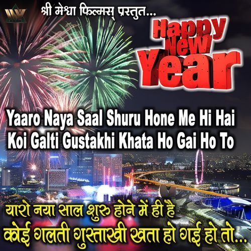 Yaaro Naya Saal Shuru Hone Me Hi Hai Koi Galti Gustakhi Khata Ho Gai Ho To