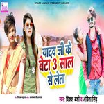 Yadav Ji Ke Beta 3 Saal Se Leta