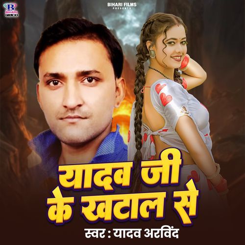 Yadav Ji Ke Khatal Se