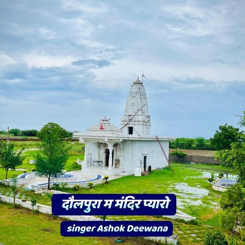dolpura m mandir pyaro